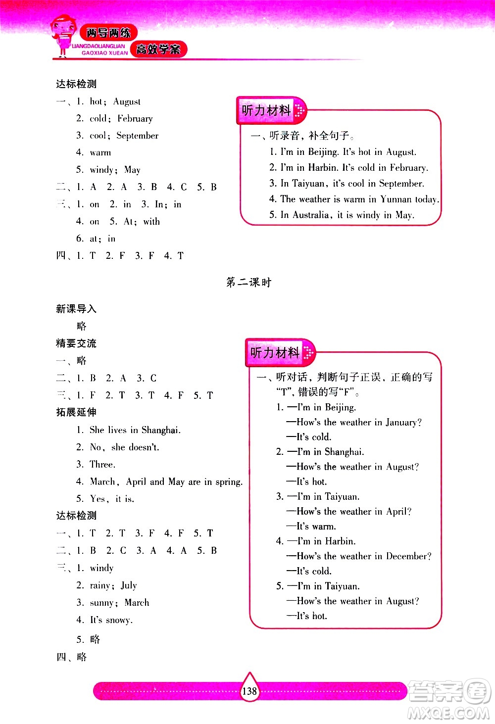 希望出版社2021新課標(biāo)兩導(dǎo)兩練高效學(xué)案英語四年級(jí)下冊(cè)上海教育版答案