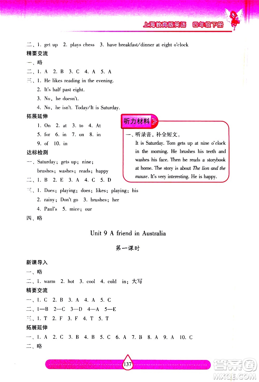 希望出版社2021新課標(biāo)兩導(dǎo)兩練高效學(xué)案英語四年級(jí)下冊(cè)上海教育版答案