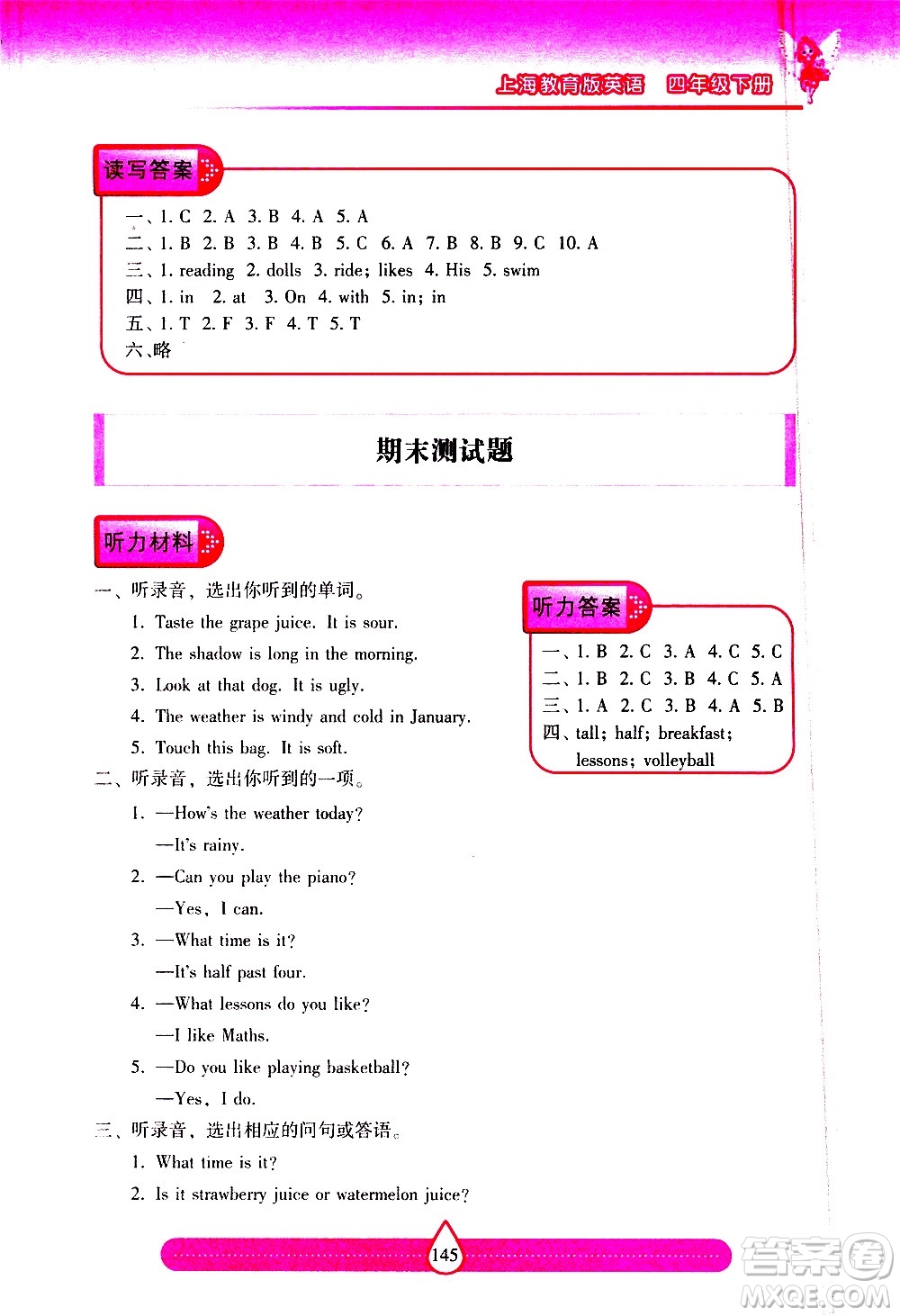 希望出版社2021新課標(biāo)兩導(dǎo)兩練高效學(xué)案英語四年級(jí)下冊(cè)上海教育版答案