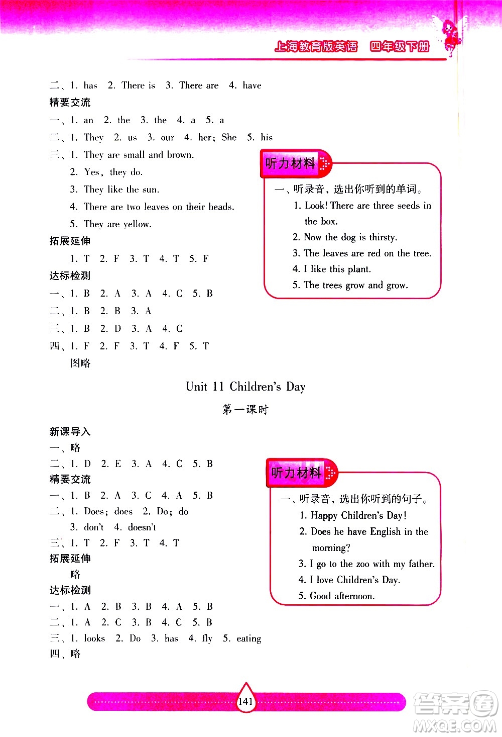 希望出版社2021新課標(biāo)兩導(dǎo)兩練高效學(xué)案英語四年級(jí)下冊(cè)上海教育版答案