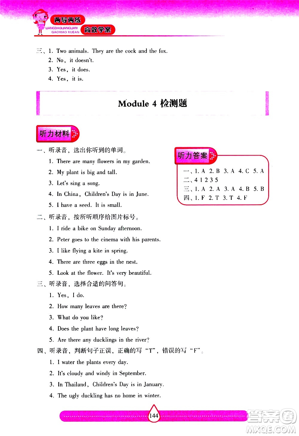 希望出版社2021新課標(biāo)兩導(dǎo)兩練高效學(xué)案英語四年級(jí)下冊(cè)上海教育版答案