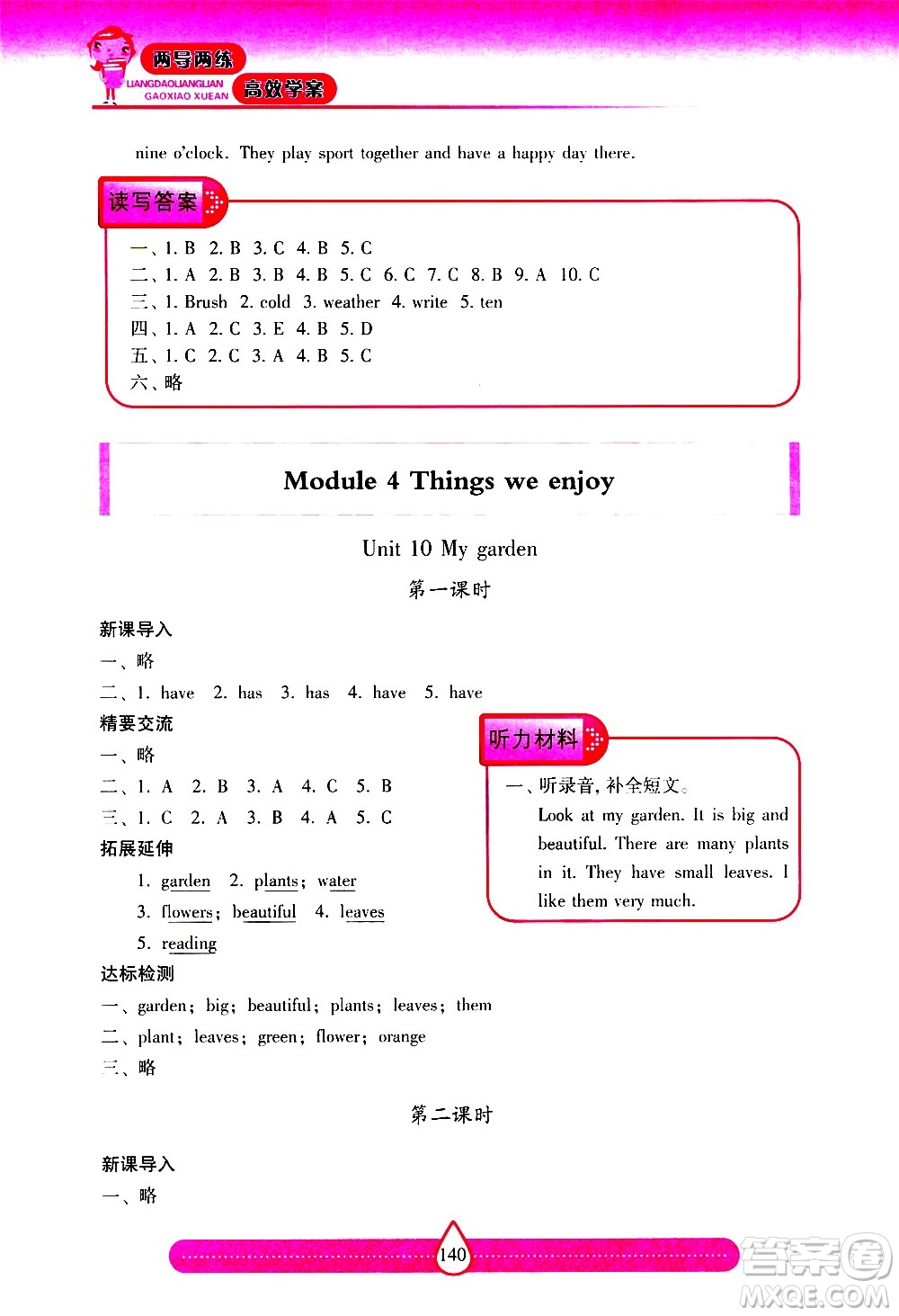 希望出版社2021新課標(biāo)兩導(dǎo)兩練高效學(xué)案英語四年級(jí)下冊(cè)上海教育版答案