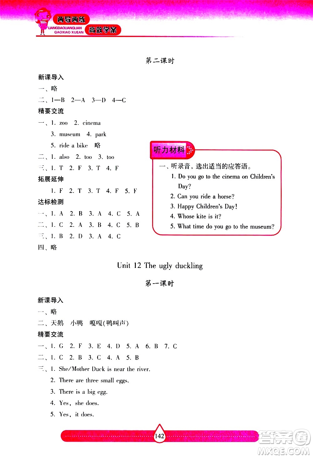 希望出版社2021新課標(biāo)兩導(dǎo)兩練高效學(xué)案英語四年級(jí)下冊(cè)上海教育版答案