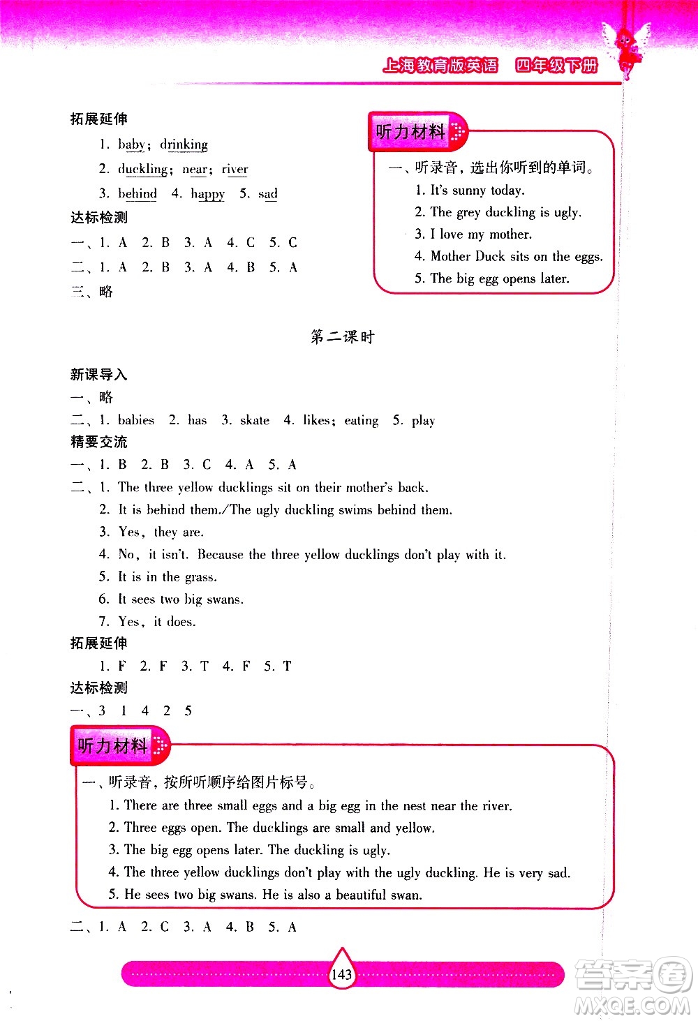 希望出版社2021新課標(biāo)兩導(dǎo)兩練高效學(xué)案英語四年級(jí)下冊(cè)上海教育版答案