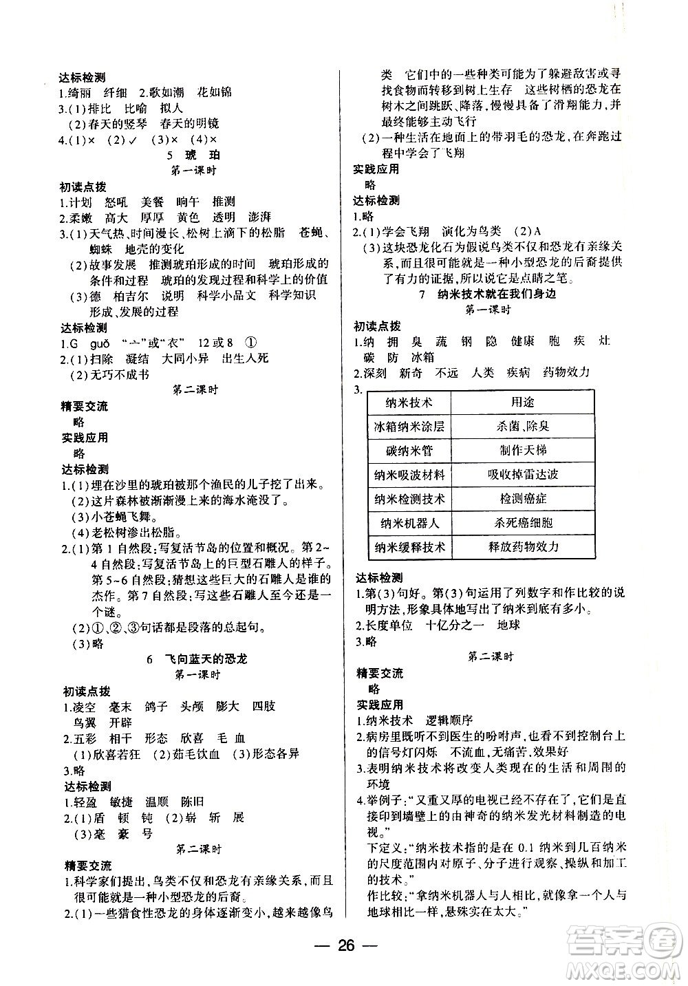 希望出版社2021新課標(biāo)兩導(dǎo)兩練高效學(xué)案語(yǔ)文四年級(jí)下冊(cè)人教版答案