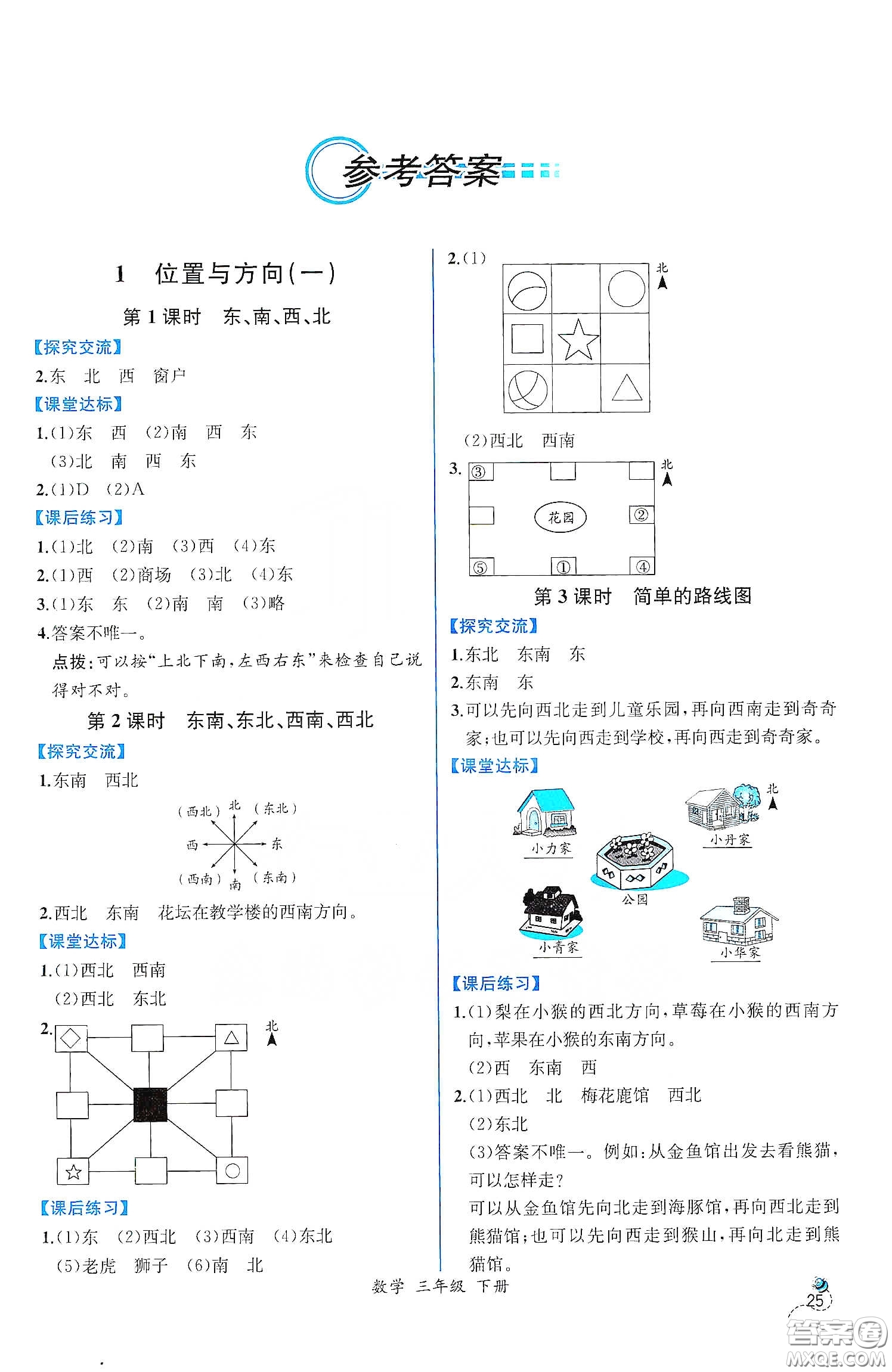 人民教育出版社2021同步學(xué)歷案課時練三年級數(shù)學(xué)下冊人教版答案