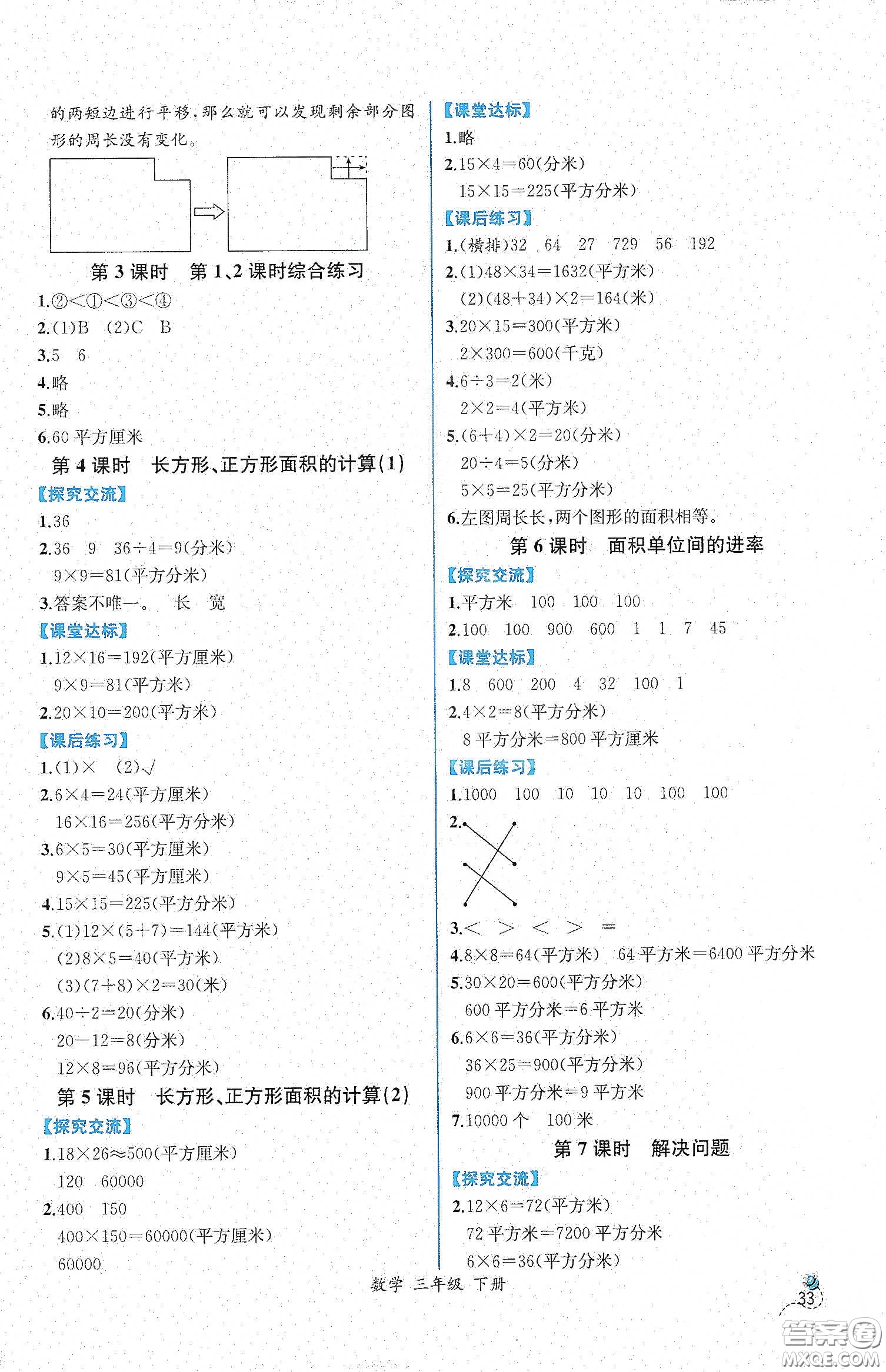 人民教育出版社2021同步學(xué)歷案課時練三年級數(shù)學(xué)下冊人教版答案