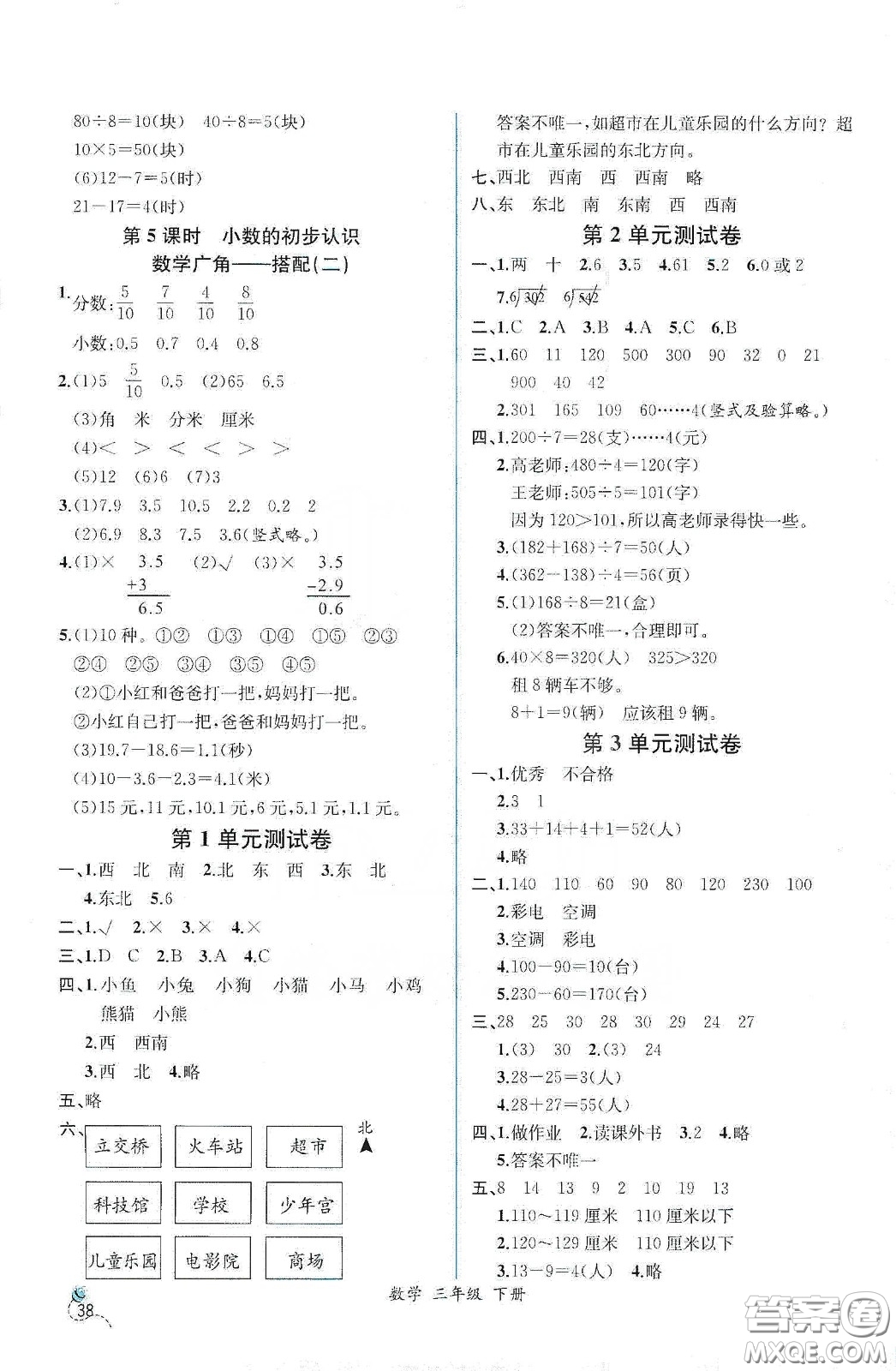 人民教育出版社2021同步學(xué)歷案課時練三年級數(shù)學(xué)下冊人教版答案