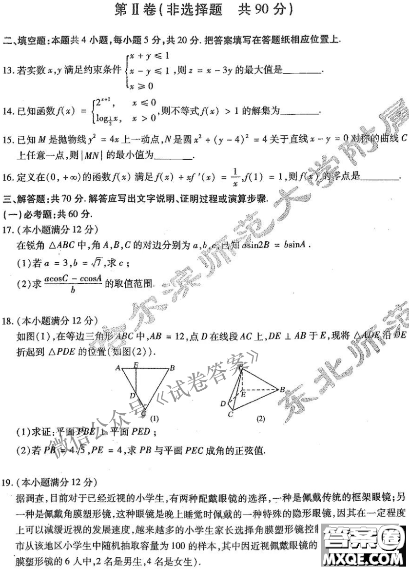 東北三省三校2021年高三第一次聯(lián)合模擬考試文科數(shù)學(xué)試題及答案