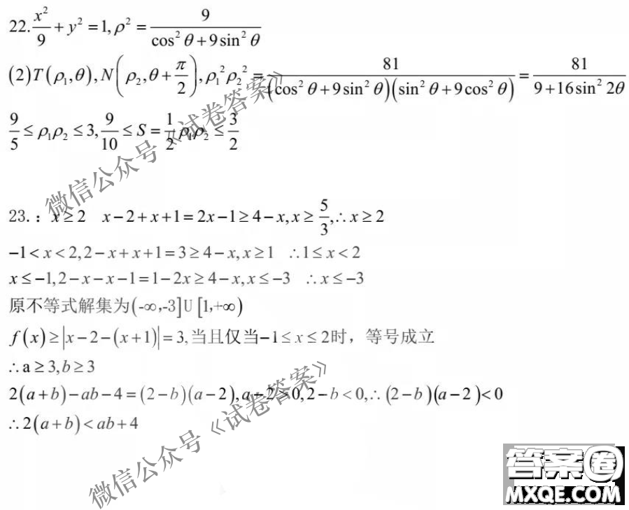 東北三省三校2021年高三第一次聯(lián)合模擬考試文科數(shù)學(xué)試題及答案