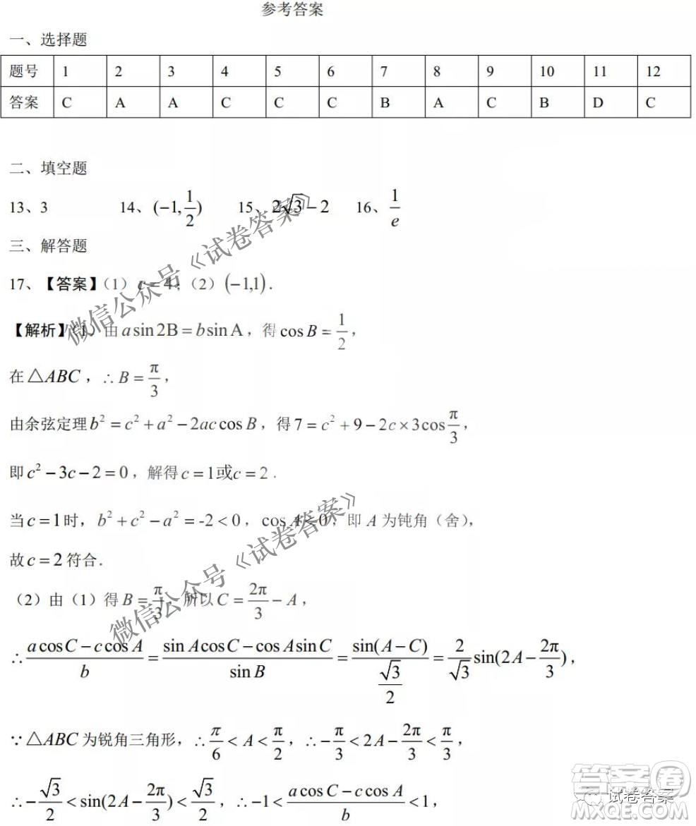 東北三省三校2021年高三第一次聯(lián)合模擬考試文科數(shù)學(xué)試題及答案