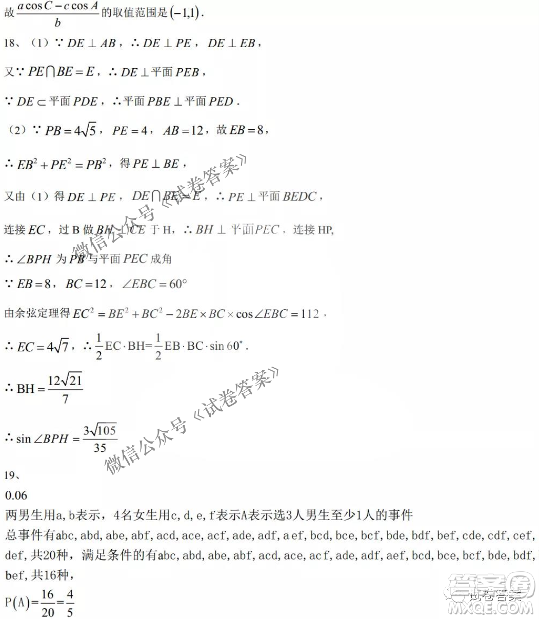 東北三省三校2021年高三第一次聯(lián)合模擬考試文科數(shù)學(xué)試題及答案