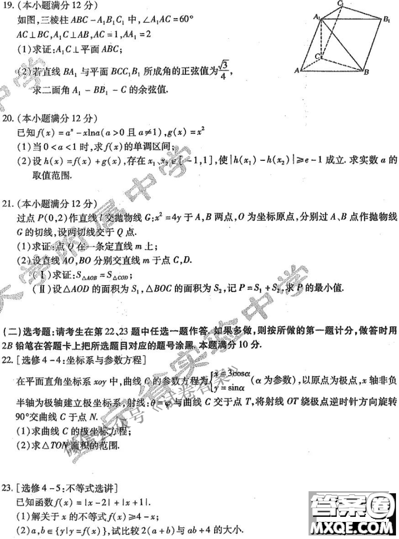 東北三省三校2021年高三第一次聯(lián)合模擬考試理科數(shù)學(xué)試題及答案