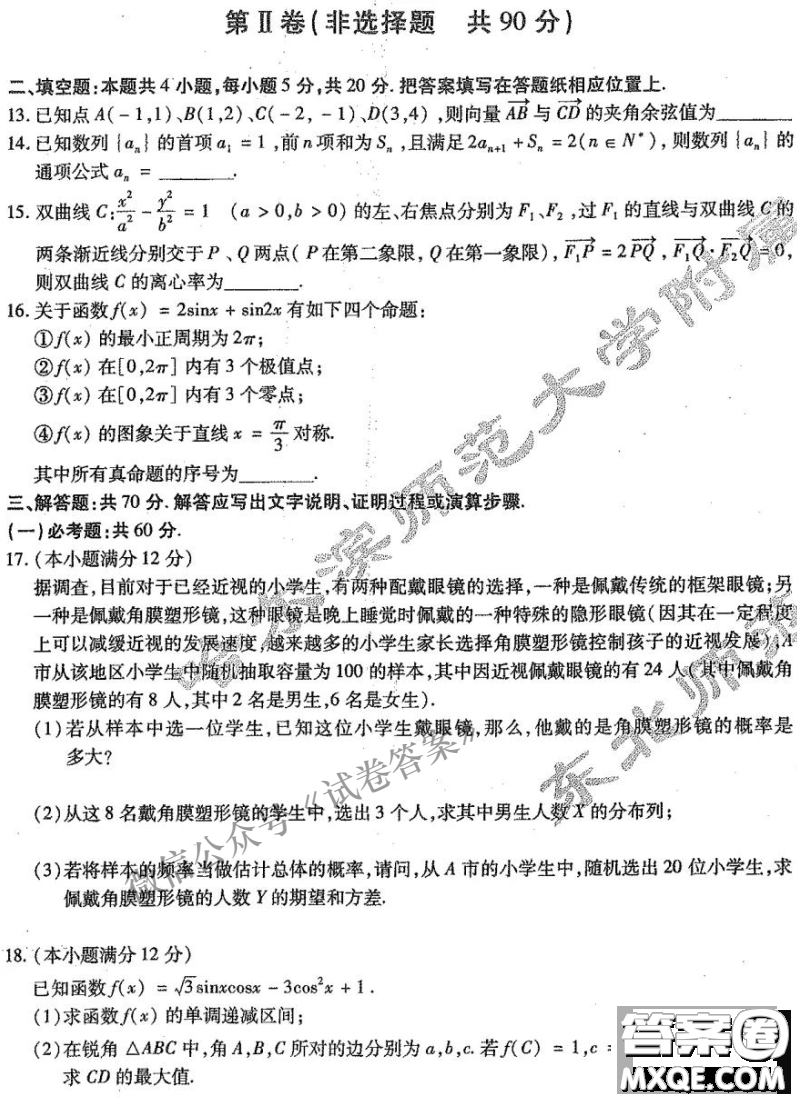 東北三省三校2021年高三第一次聯(lián)合模擬考試理科數(shù)學(xué)試題及答案