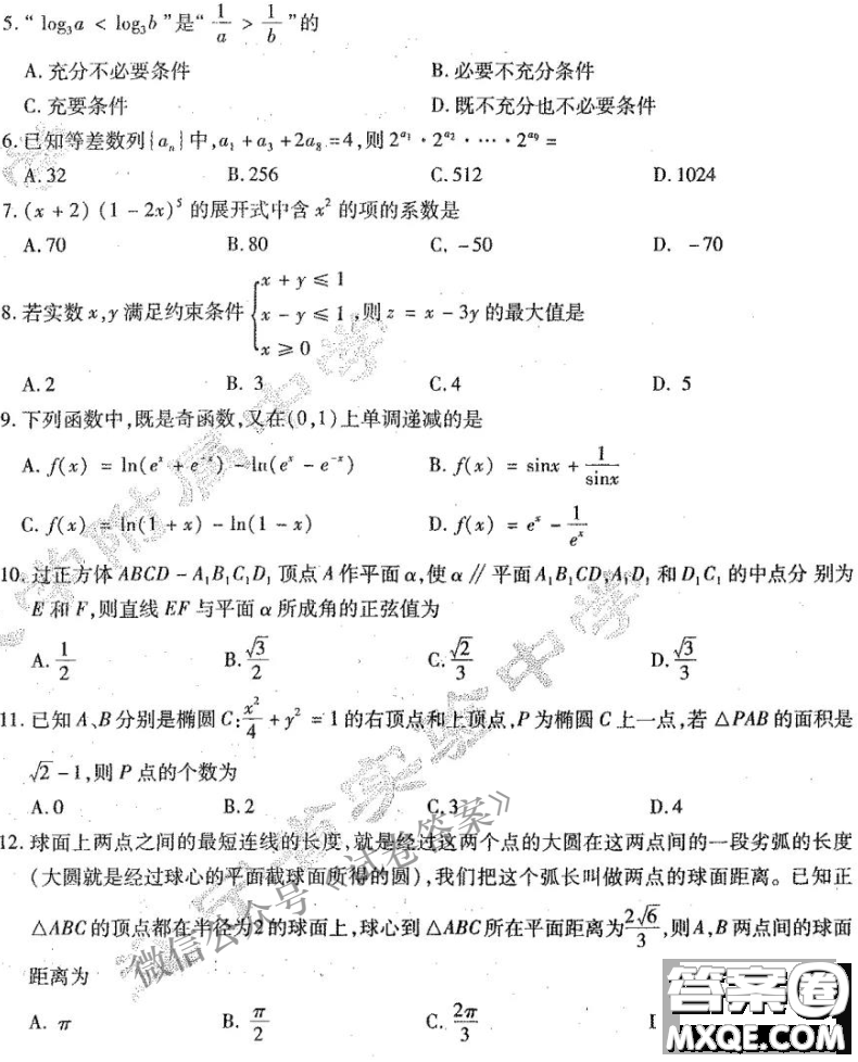 東北三省三校2021年高三第一次聯(lián)合模擬考試理科數(shù)學(xué)試題及答案