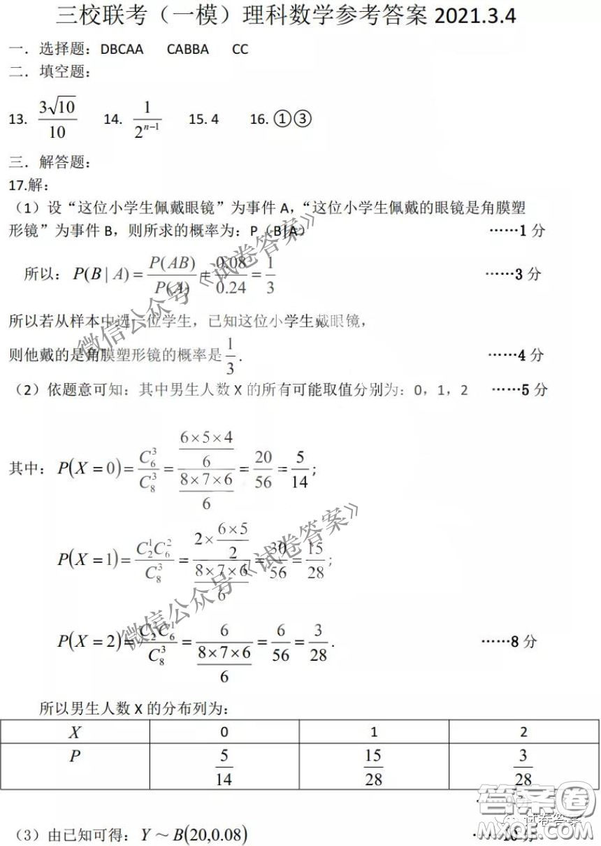 東北三省三校2021年高三第一次聯(lián)合模擬考試理科數(shù)學(xué)試題及答案