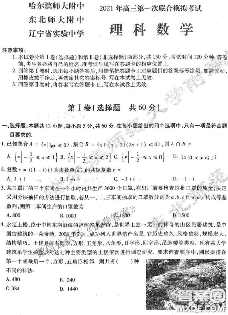 東北三省三校2021年高三第一次聯(lián)合模擬考試理科數(shù)學(xué)試題及答案