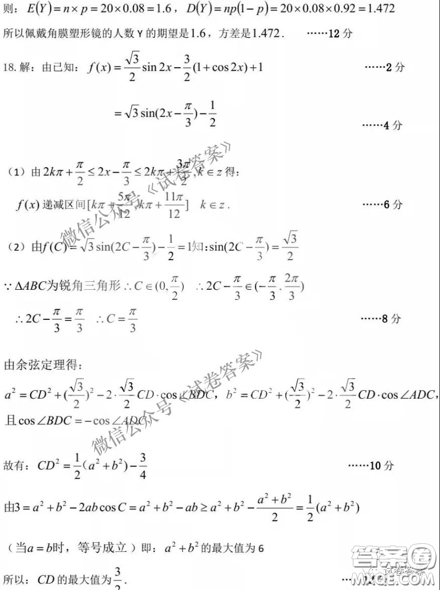 東北三省三校2021年高三第一次聯(lián)合模擬考試理科數(shù)學(xué)試題及答案