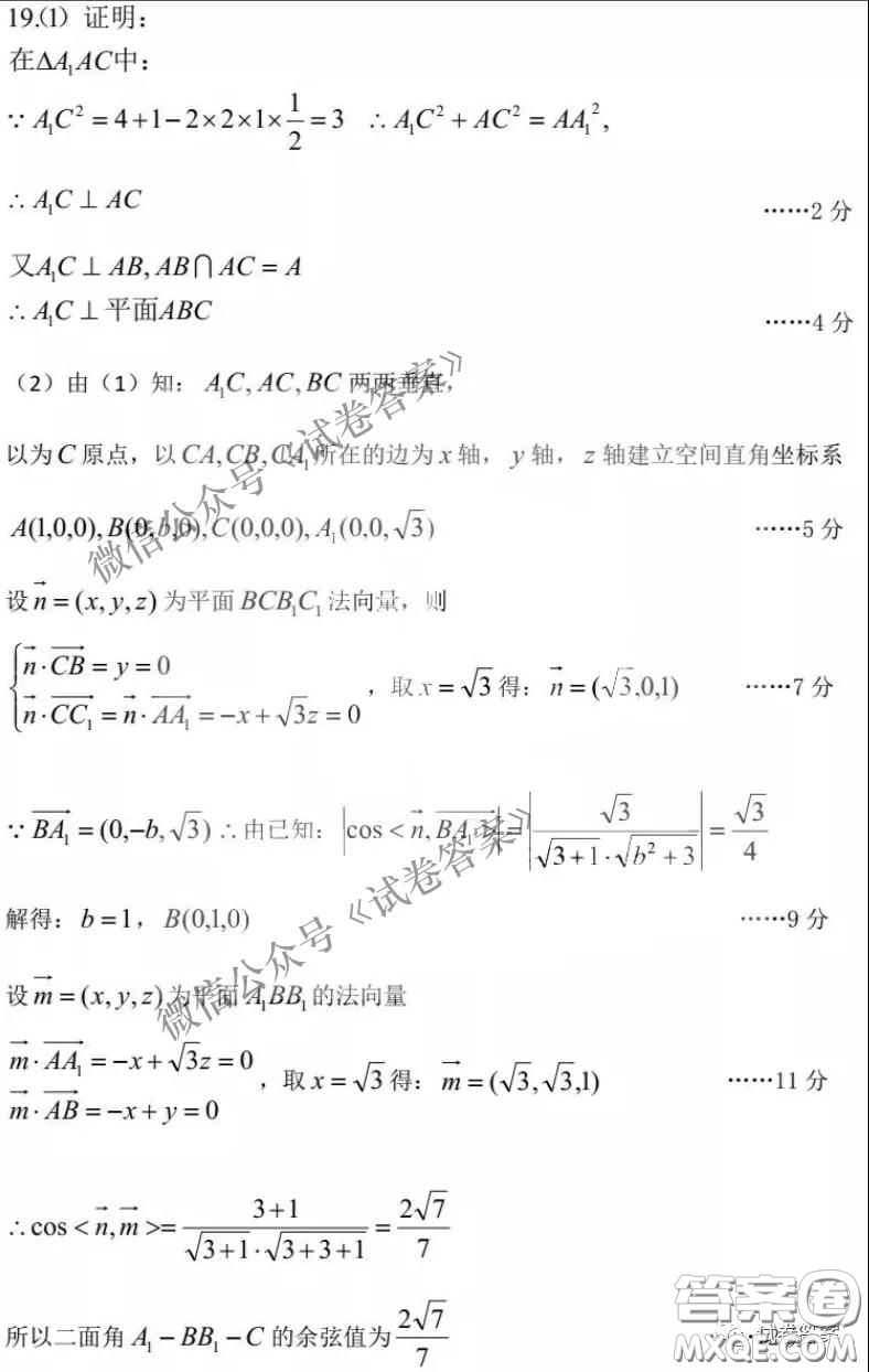 東北三省三校2021年高三第一次聯(lián)合模擬考試理科數(shù)學(xué)試題及答案