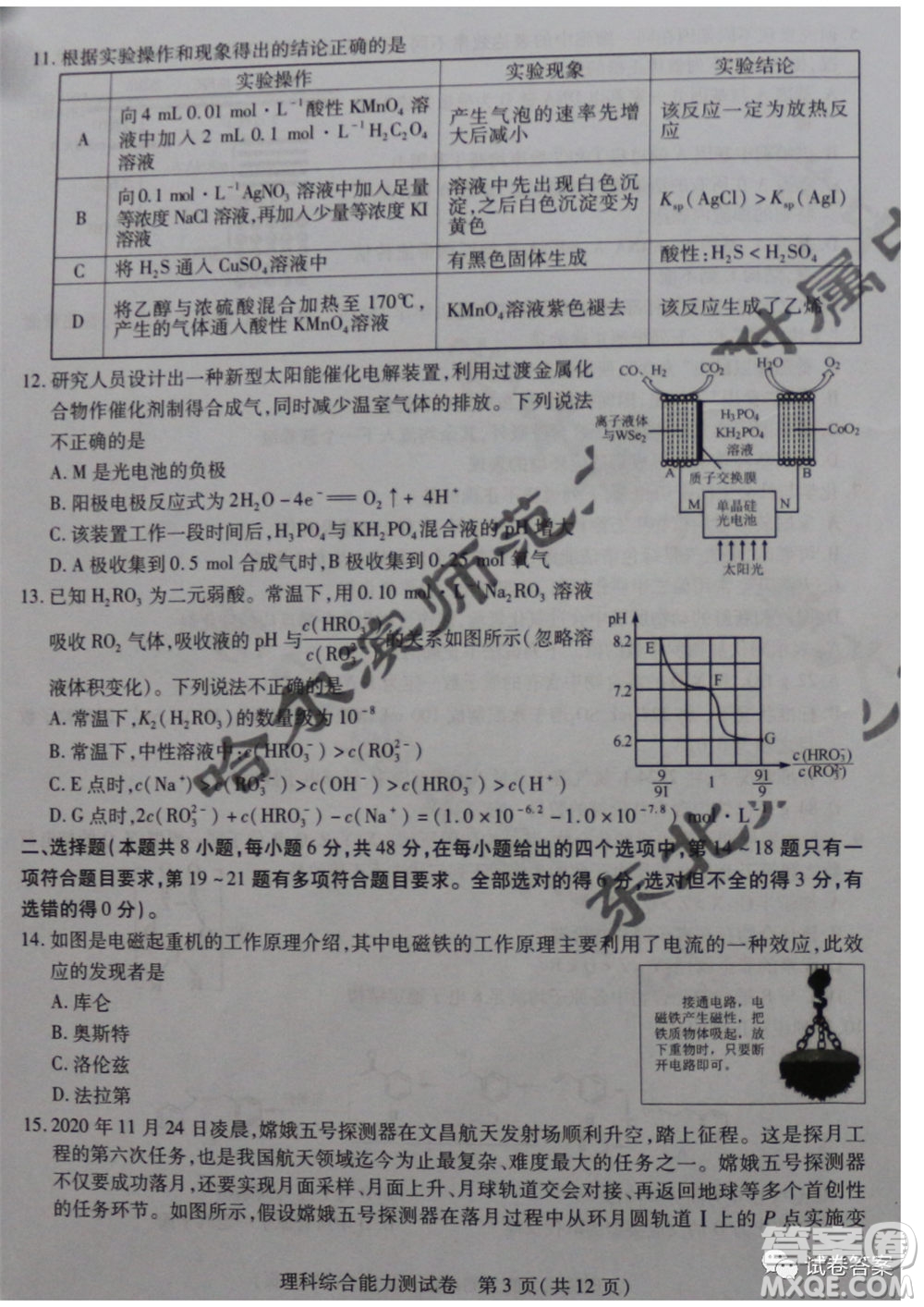 東北三省三校2021年高三第一次聯(lián)合模擬考試?yán)砜凭C合試題及答案