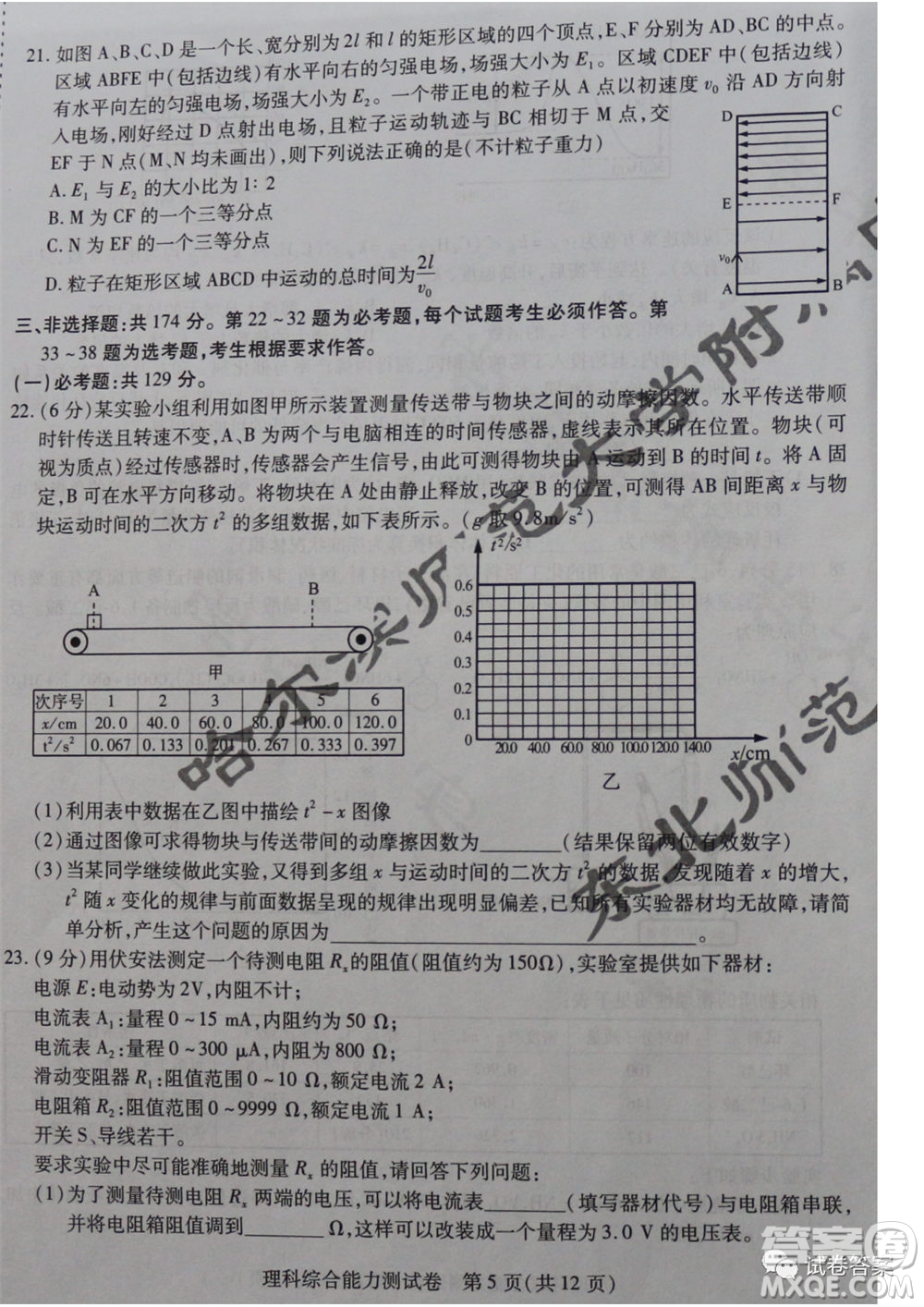 東北三省三校2021年高三第一次聯(lián)合模擬考試?yán)砜凭C合試題及答案