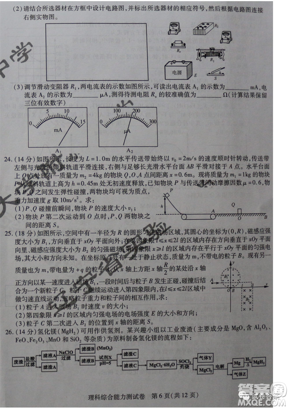 東北三省三校2021年高三第一次聯(lián)合模擬考試?yán)砜凭C合試題及答案