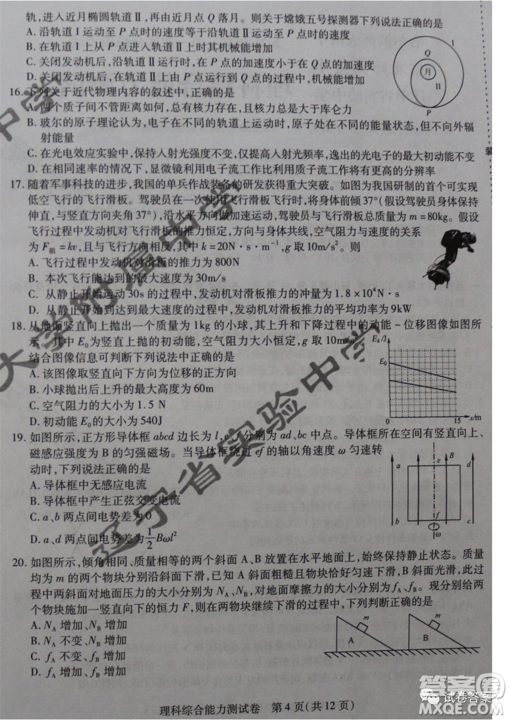 東北三省三校2021年高三第一次聯(lián)合模擬考試?yán)砜凭C合試題及答案