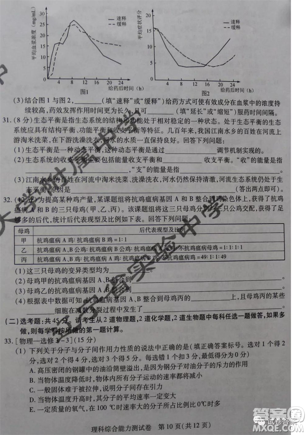 東北三省三校2021年高三第一次聯(lián)合模擬考試?yán)砜凭C合試題及答案