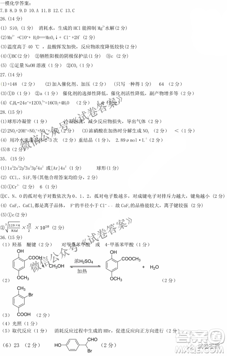 東北三省三校2021年高三第一次聯(lián)合模擬考試?yán)砜凭C合試題及答案