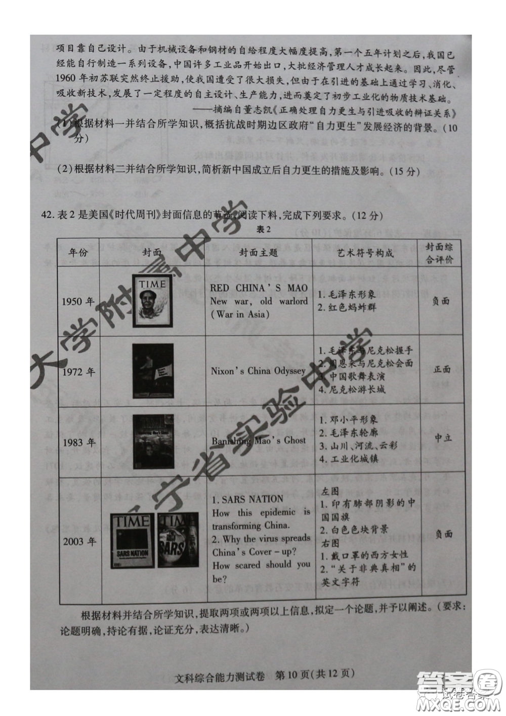 東北三省三校2021年高三第一次聯(lián)合模擬考試文科綜合試題及答案