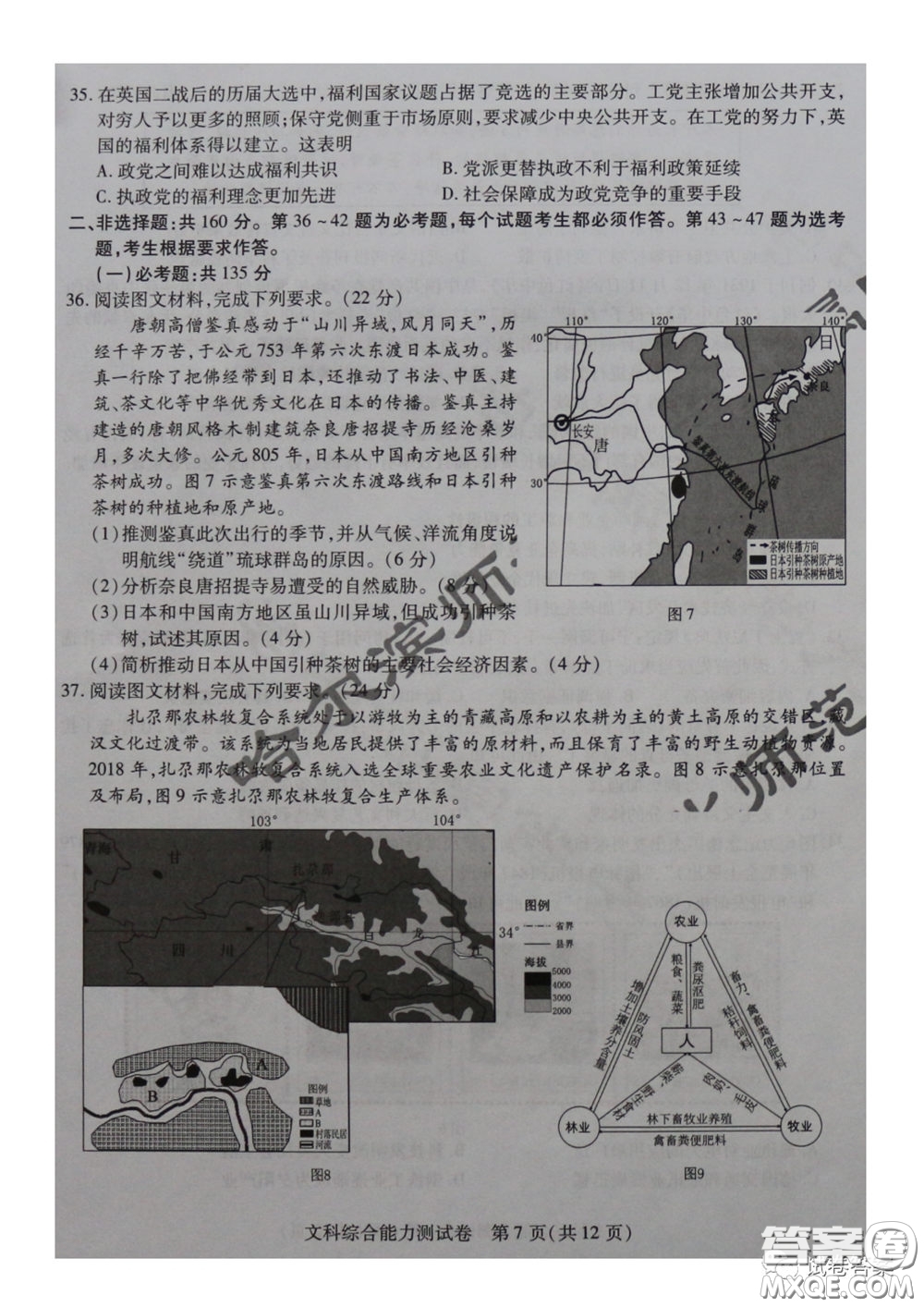 東北三省三校2021年高三第一次聯(lián)合模擬考試文科綜合試題及答案