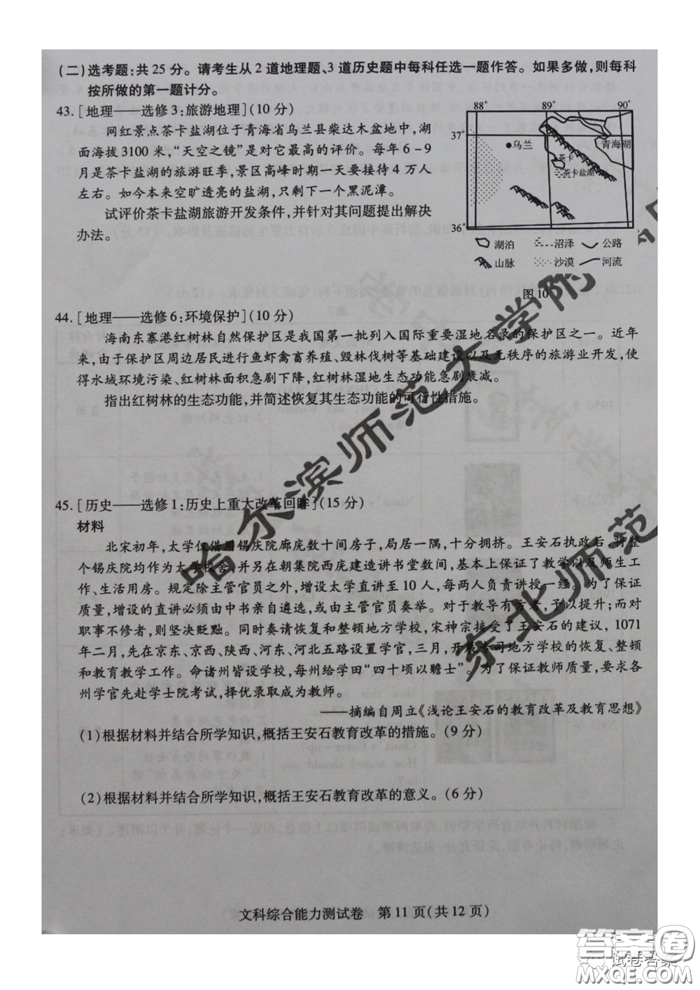 東北三省三校2021年高三第一次聯(lián)合模擬考試文科綜合試題及答案