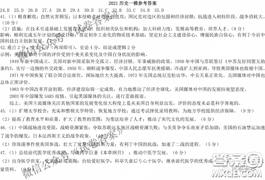 東北三省三校2021年高三第一次聯(lián)合模擬考試文科綜合試題及答案