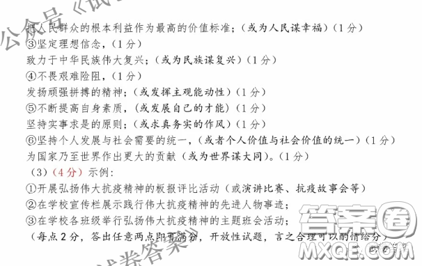 東北三省三校2021年高三第一次聯(lián)合模擬考試文科綜合試題及答案