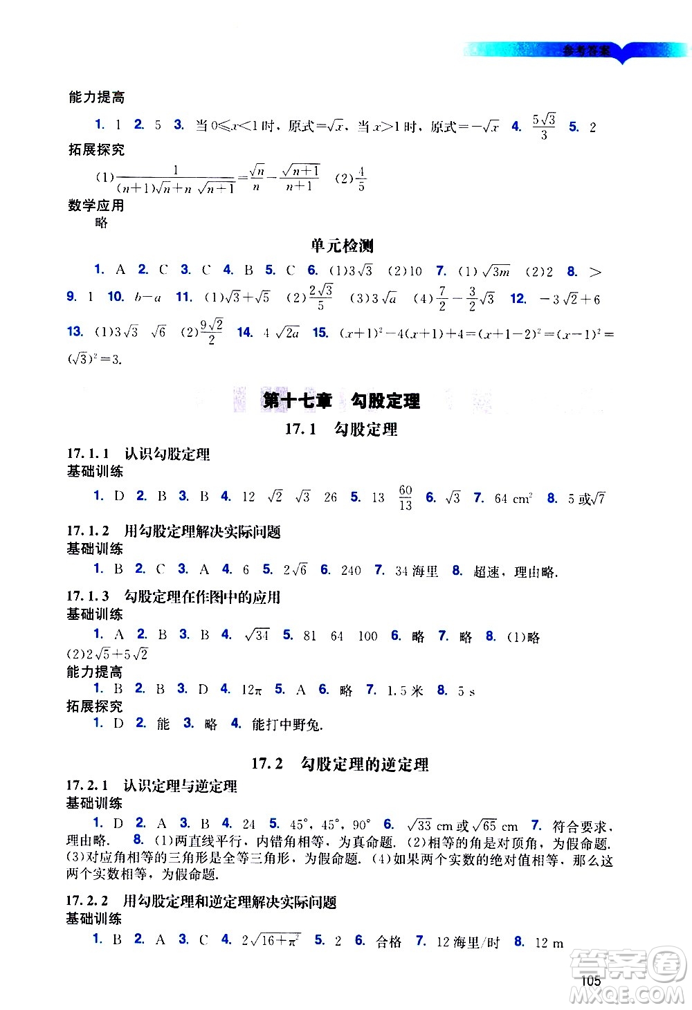 廣州出版社2021陽光學(xué)業(yè)評(píng)價(jià)數(shù)學(xué)八年級(jí)下冊(cè)人教版答案