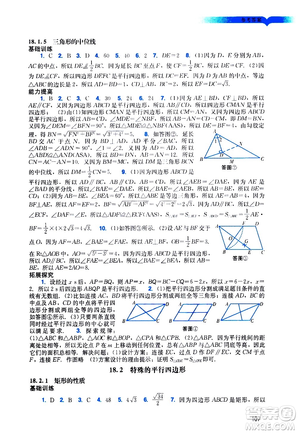 廣州出版社2021陽光學(xué)業(yè)評(píng)價(jià)數(shù)學(xué)八年級(jí)下冊(cè)人教版答案