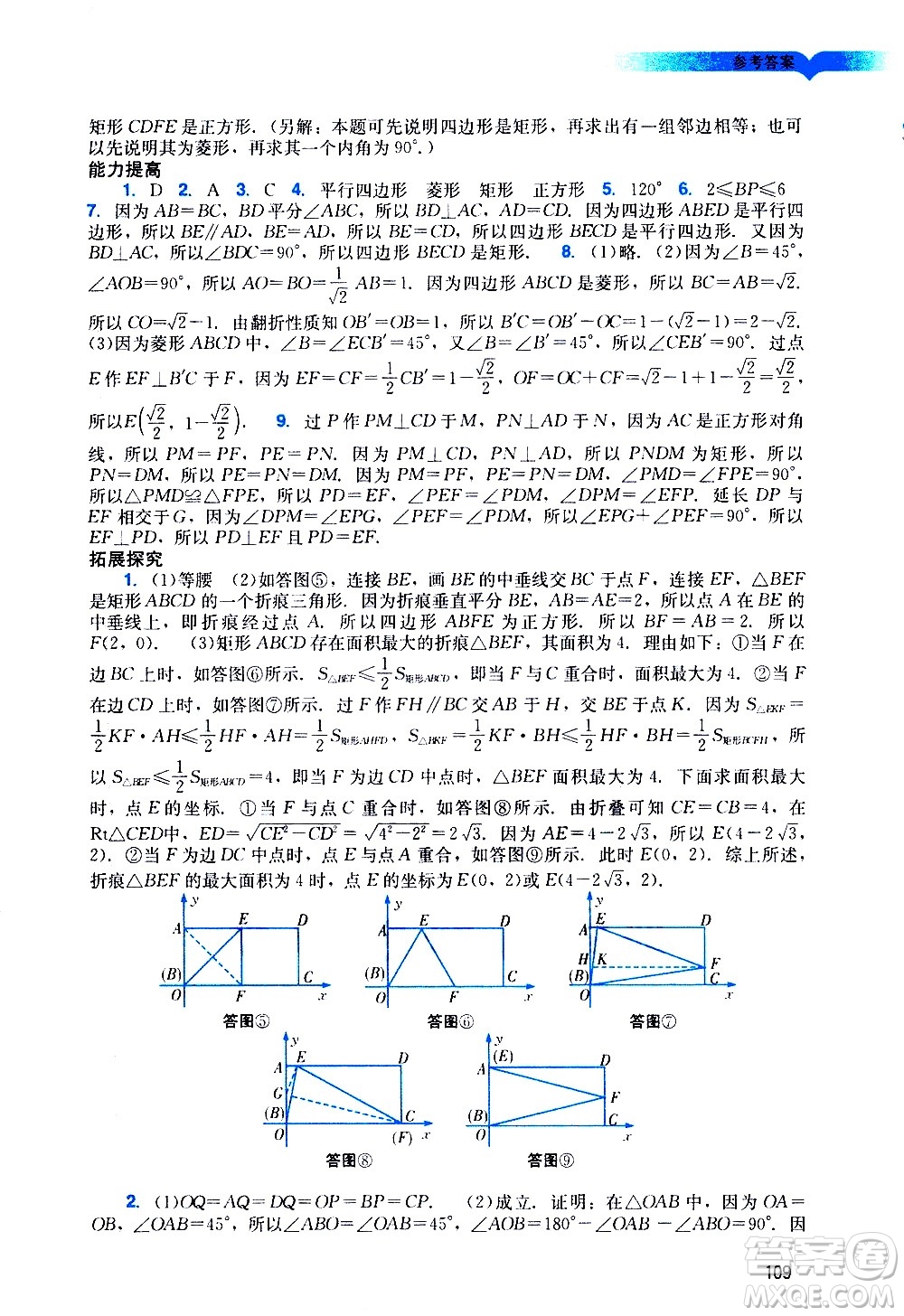 廣州出版社2021陽光學(xué)業(yè)評(píng)價(jià)數(shù)學(xué)八年級(jí)下冊(cè)人教版答案