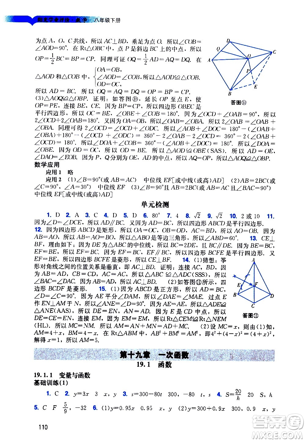 廣州出版社2021陽光學(xué)業(yè)評(píng)價(jià)數(shù)學(xué)八年級(jí)下冊(cè)人教版答案