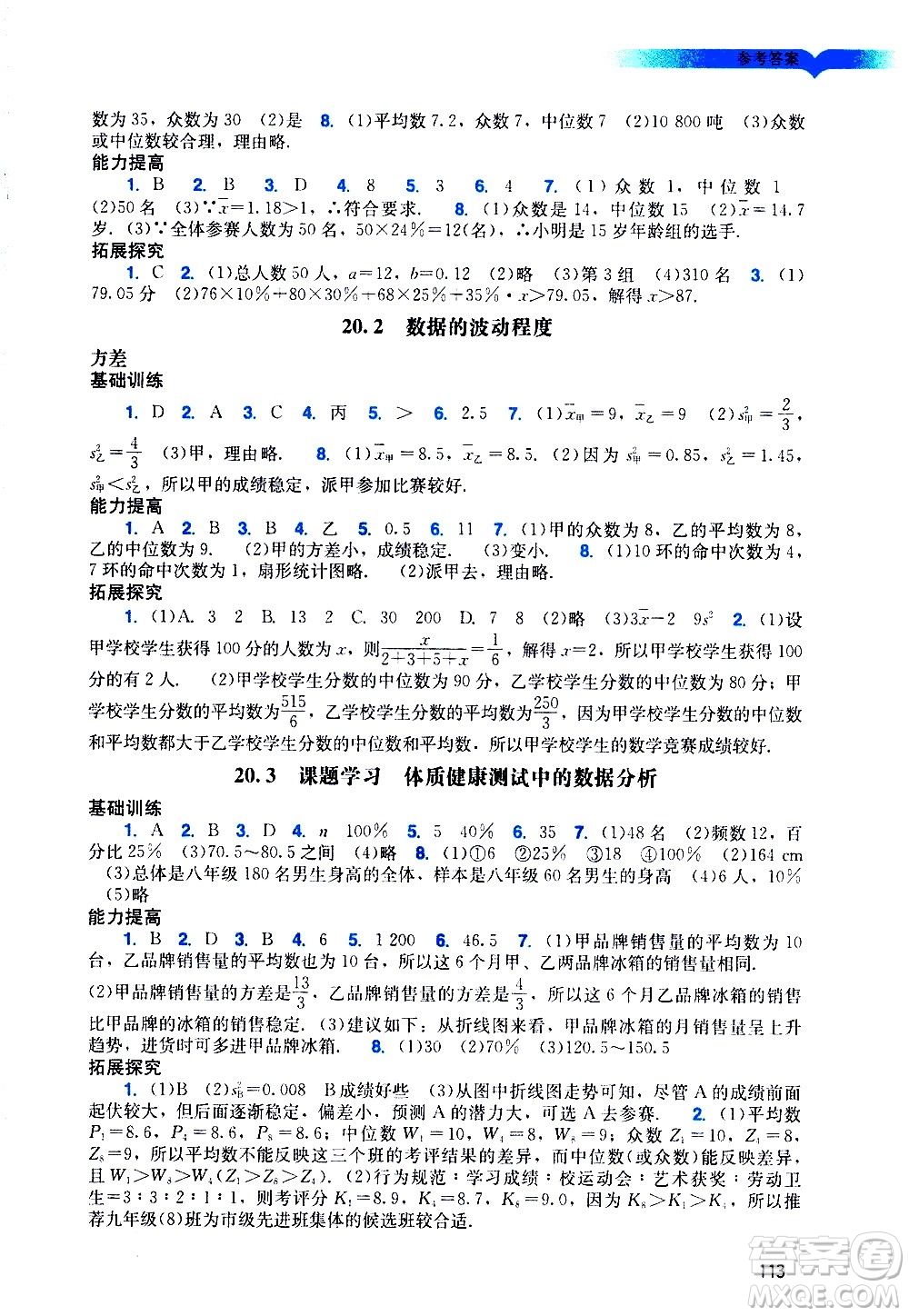 廣州出版社2021陽光學(xué)業(yè)評(píng)價(jià)數(shù)學(xué)八年級(jí)下冊(cè)人教版答案