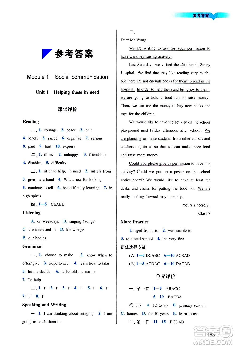 廣州出版社2021陽光學業(yè)評價英語八年級下冊滬教版答案