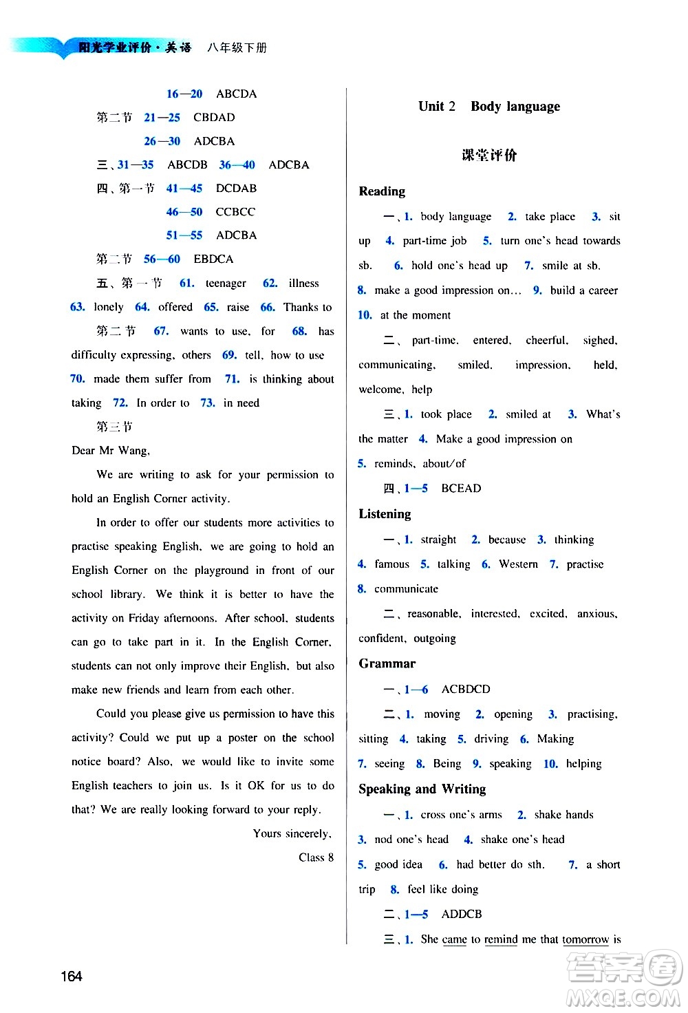 廣州出版社2021陽光學業(yè)評價英語八年級下冊滬教版答案