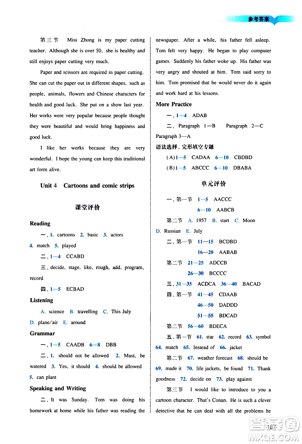 廣州出版社2021陽光學業(yè)評價英語八年級下冊滬教版答案