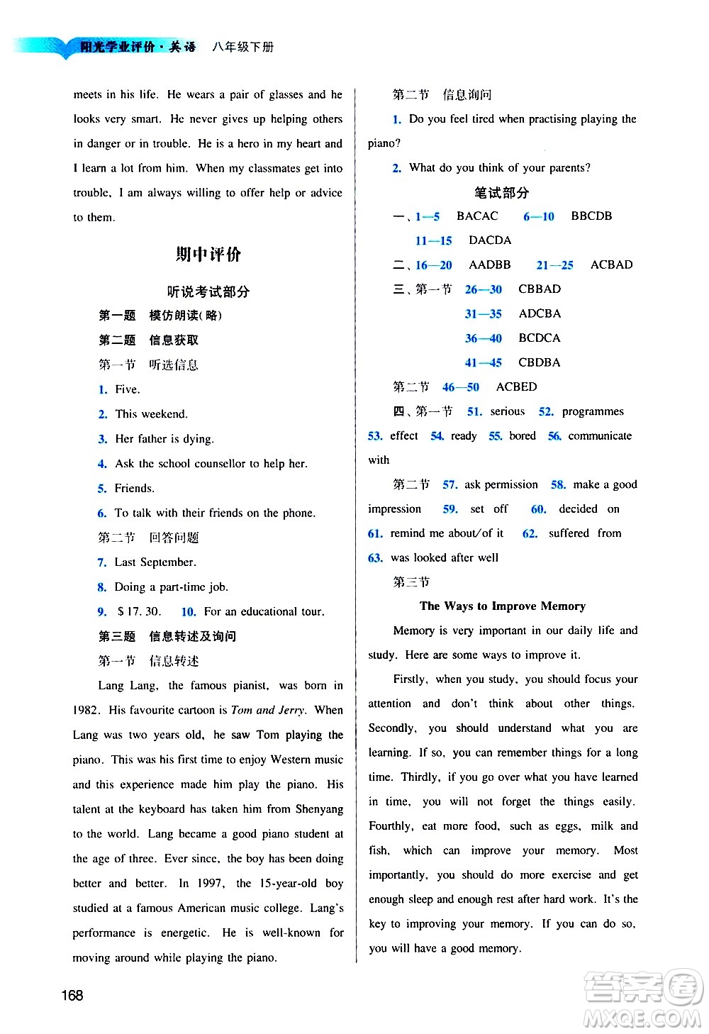 廣州出版社2021陽光學業(yè)評價英語八年級下冊滬教版答案