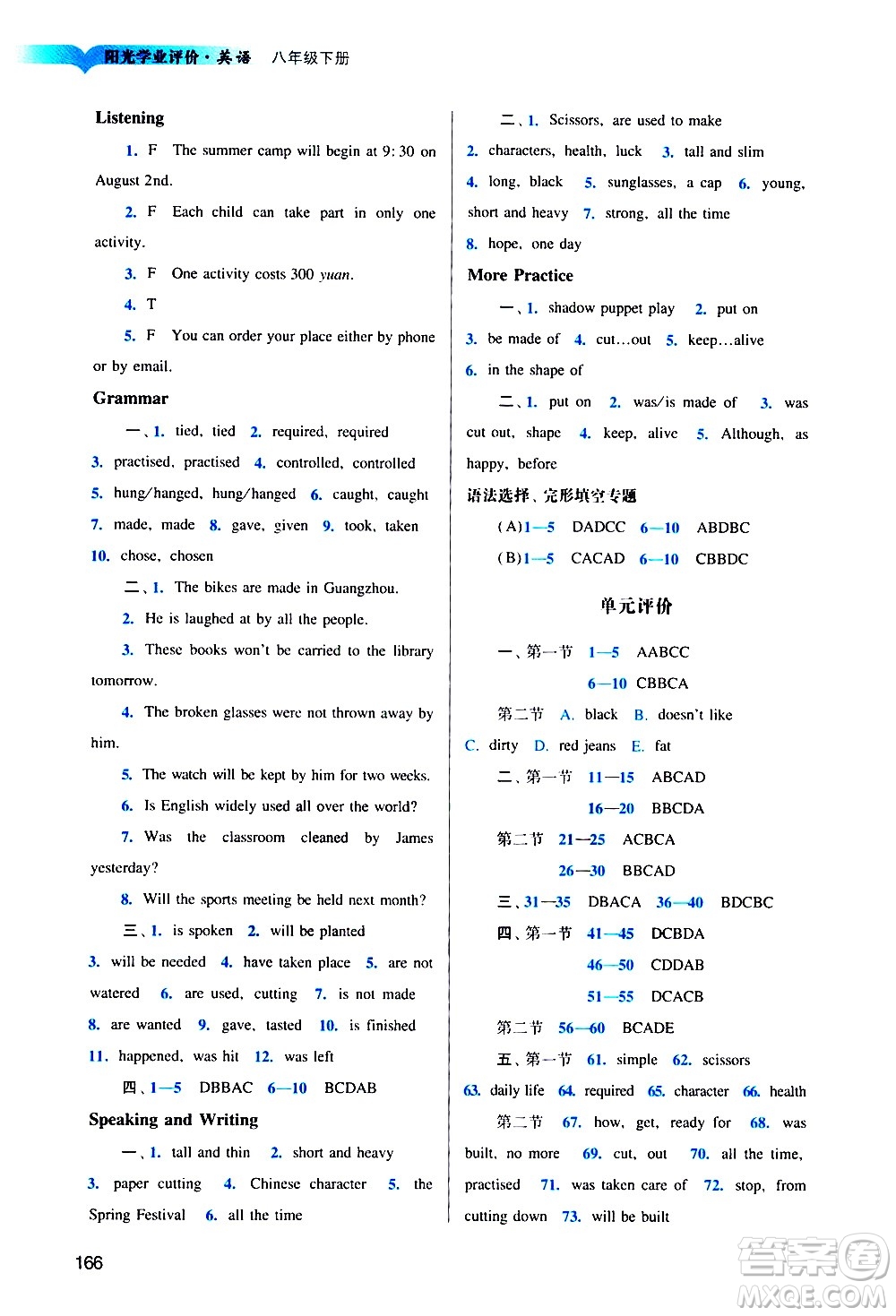 廣州出版社2021陽光學業(yè)評價英語八年級下冊滬教版答案