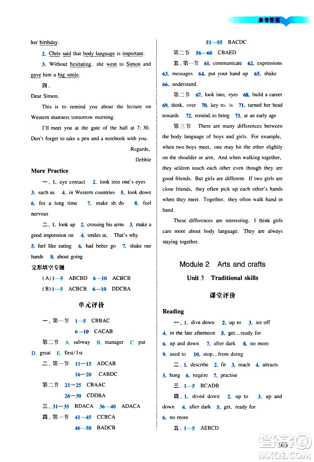 廣州出版社2021陽光學業(yè)評價英語八年級下冊滬教版答案