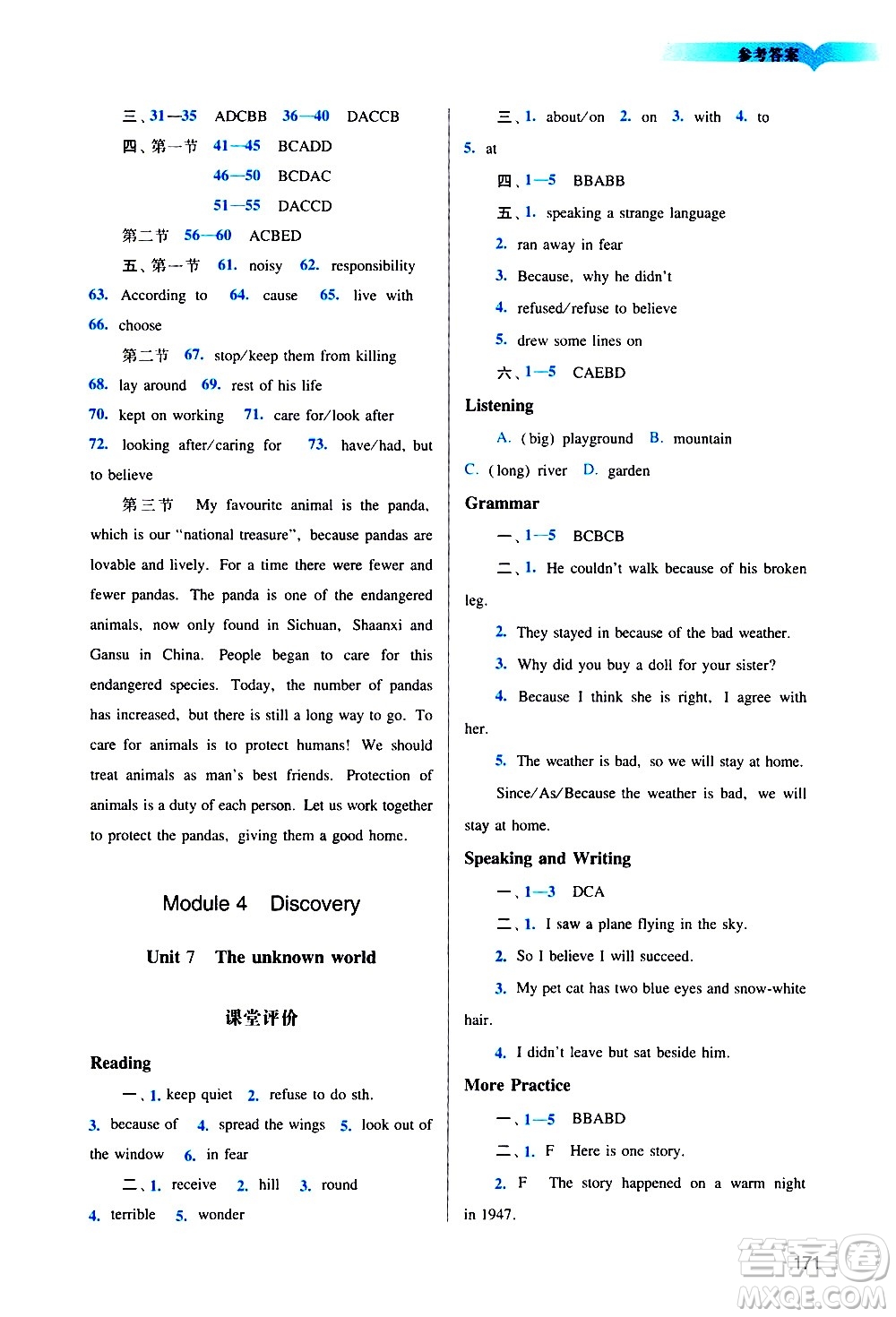 廣州出版社2021陽光學業(yè)評價英語八年級下冊滬教版答案