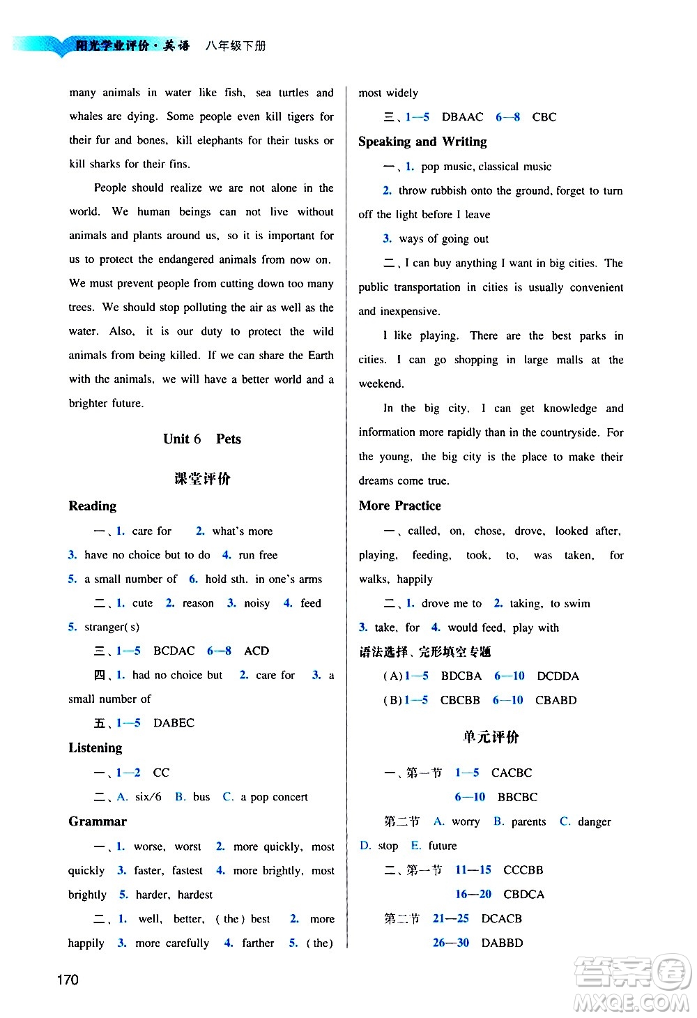 廣州出版社2021陽光學業(yè)評價英語八年級下冊滬教版答案