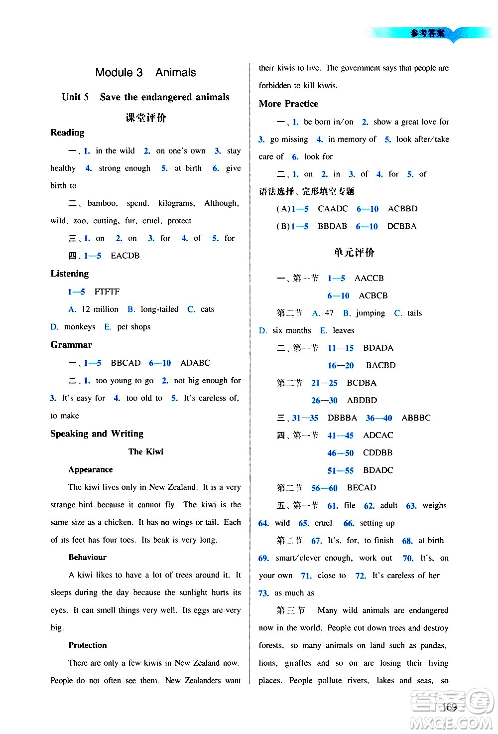 廣州出版社2021陽光學業(yè)評價英語八年級下冊滬教版答案