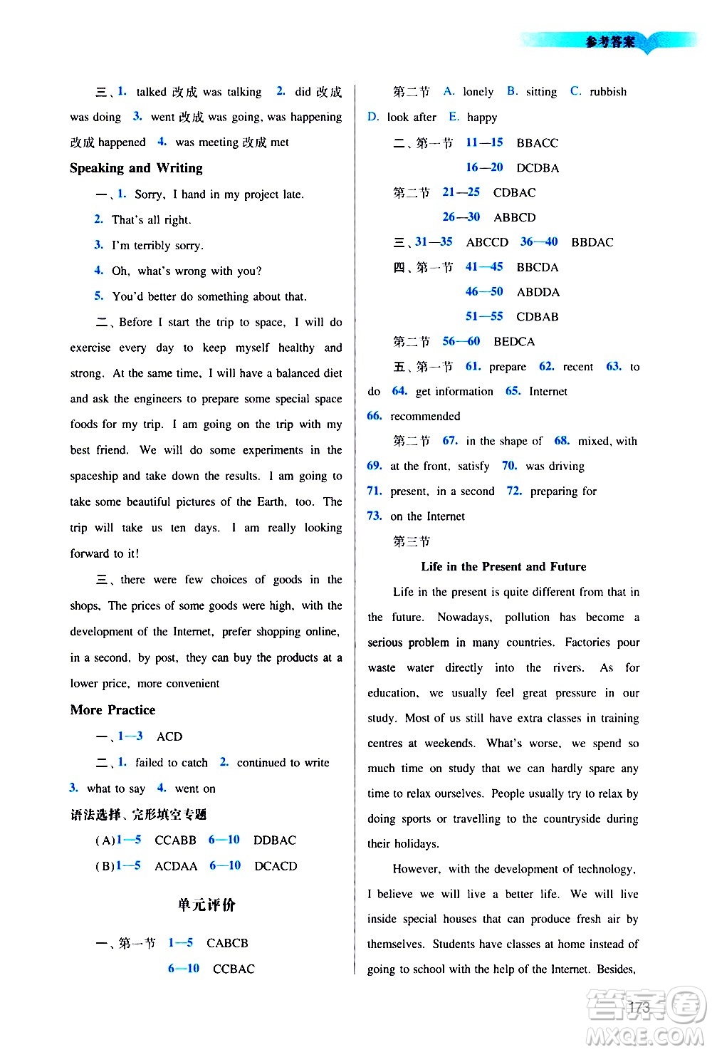 廣州出版社2021陽光學業(yè)評價英語八年級下冊滬教版答案