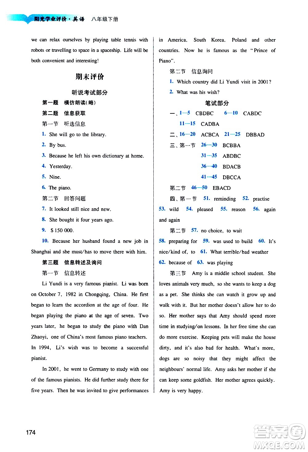 廣州出版社2021陽光學業(yè)評價英語八年級下冊滬教版答案